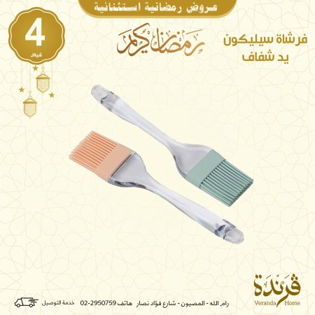 فرشاة سيلكون يد شفافة